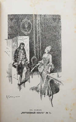 [Собрание В.Г. Лидина]. Сборник романов, рассказов и стихотворений. М.: Б. и., 1893.